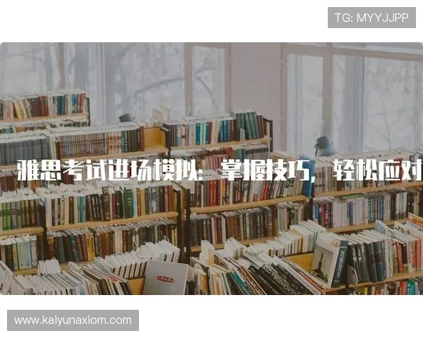 开运网站app使用指南帮助你轻松掌握提升运势的技巧